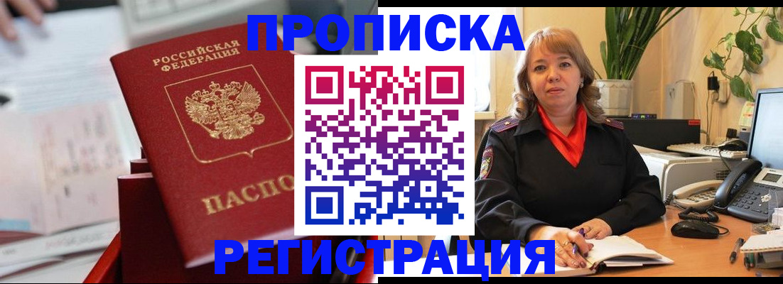 временная регистрация гарантия в Балее