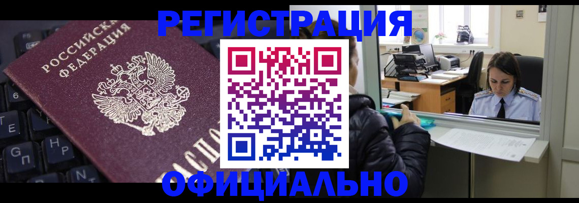 временная регистрация в квартире в Балее