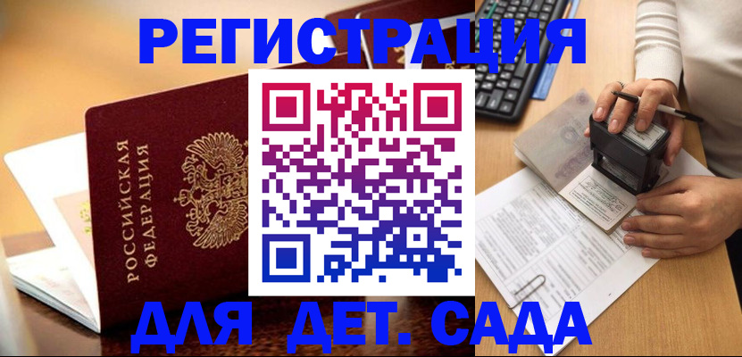 прописка 2025 в Балее